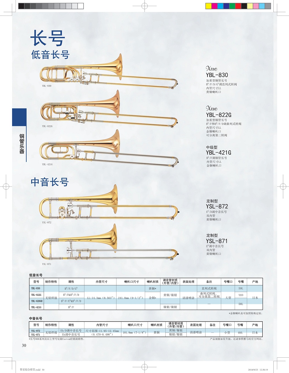 低音長号